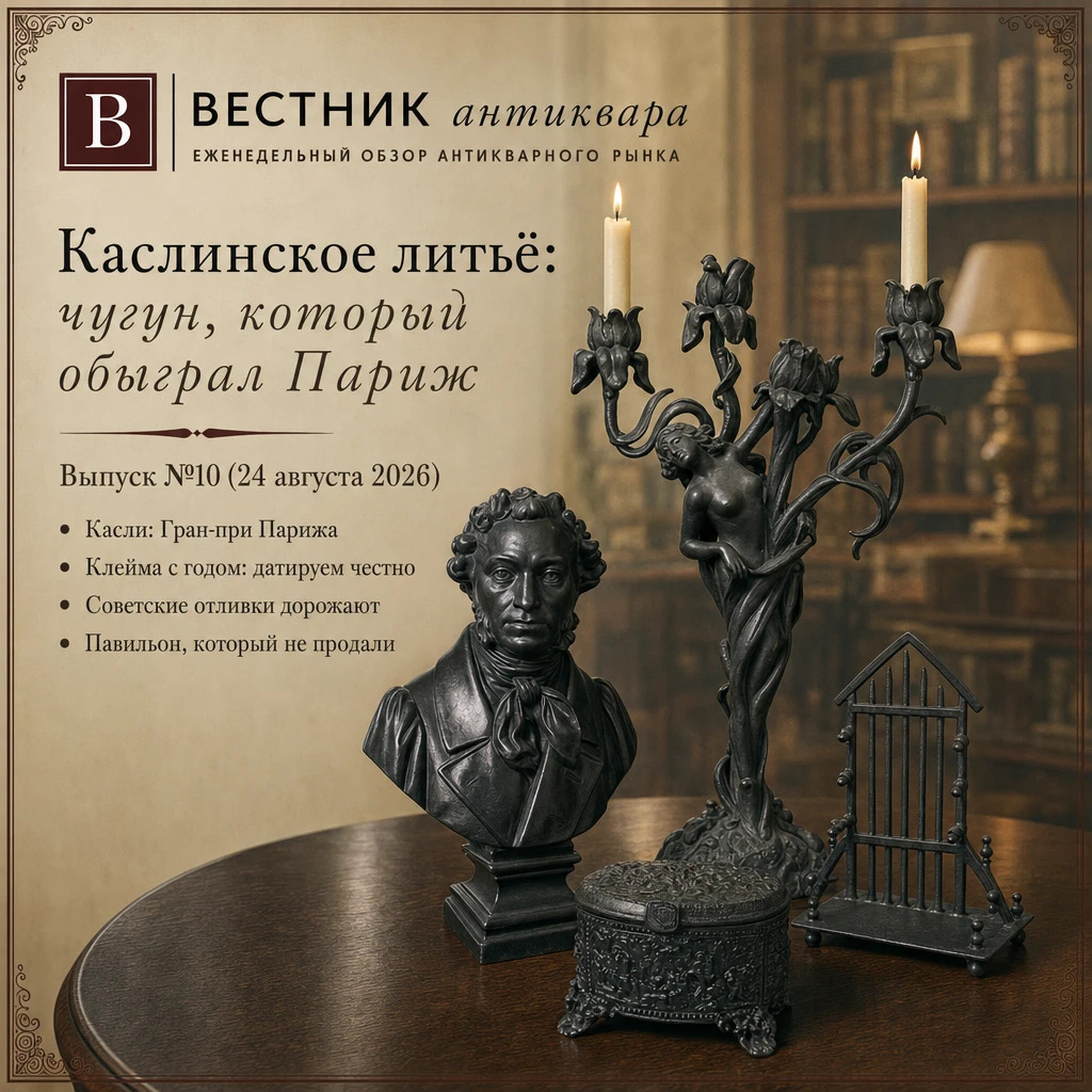 Каслинское литьё: чугун, который обыграл Париж