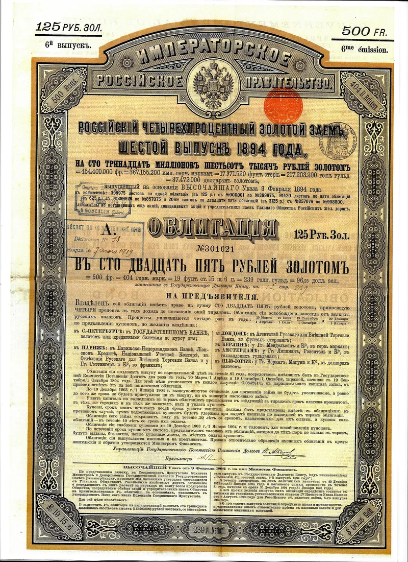 Облигация Российского 4-процентного золотого займа 1894 года, шестой выпуск: 125 рублей золотом, они же 500 франков. Сумма продублирована в марках, фунтах, гульденах и долларах, слева — штамп о регистрации владельца во Франции, 1919 год. Фото: Eymery, Wik