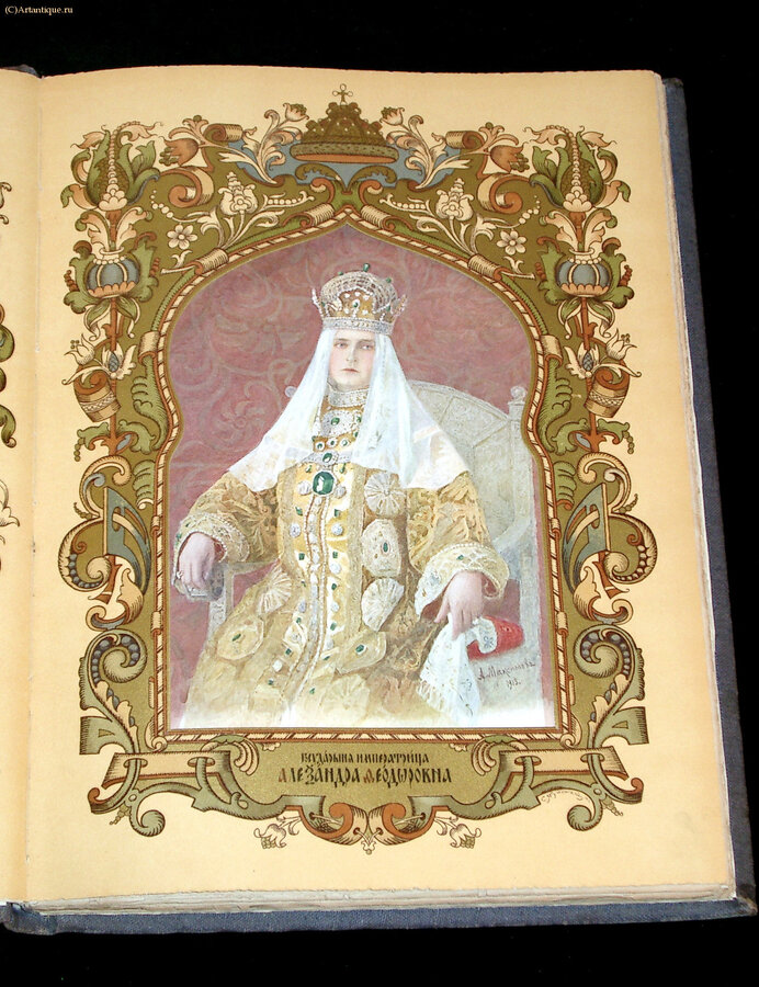 Летописный и лицевой изборник Дома Романовых.