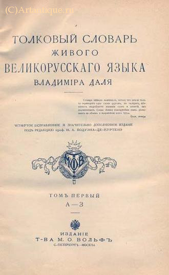 Даль В.