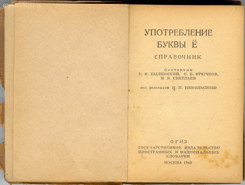 Составители: К.И. Былинский и др.