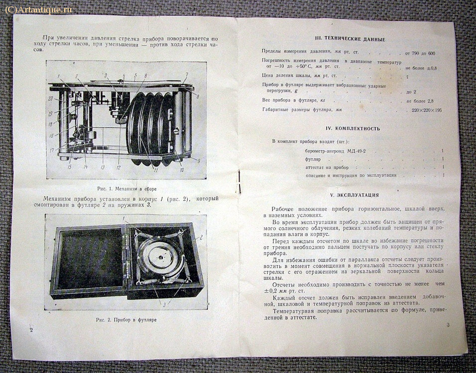 Барометр-анероид "МД-49-2"