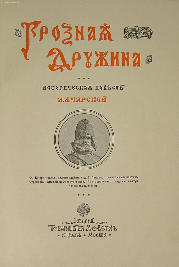 Чарская Л.А.