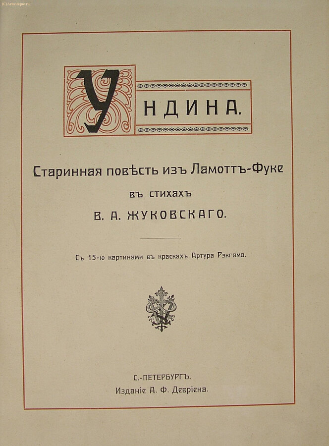 Жуковский В.А.