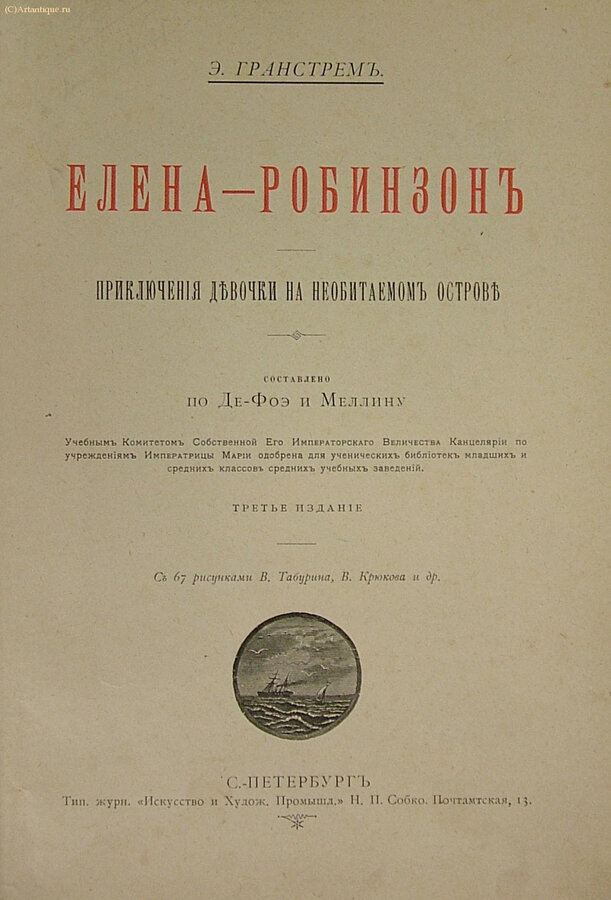 Гранстрем Э.