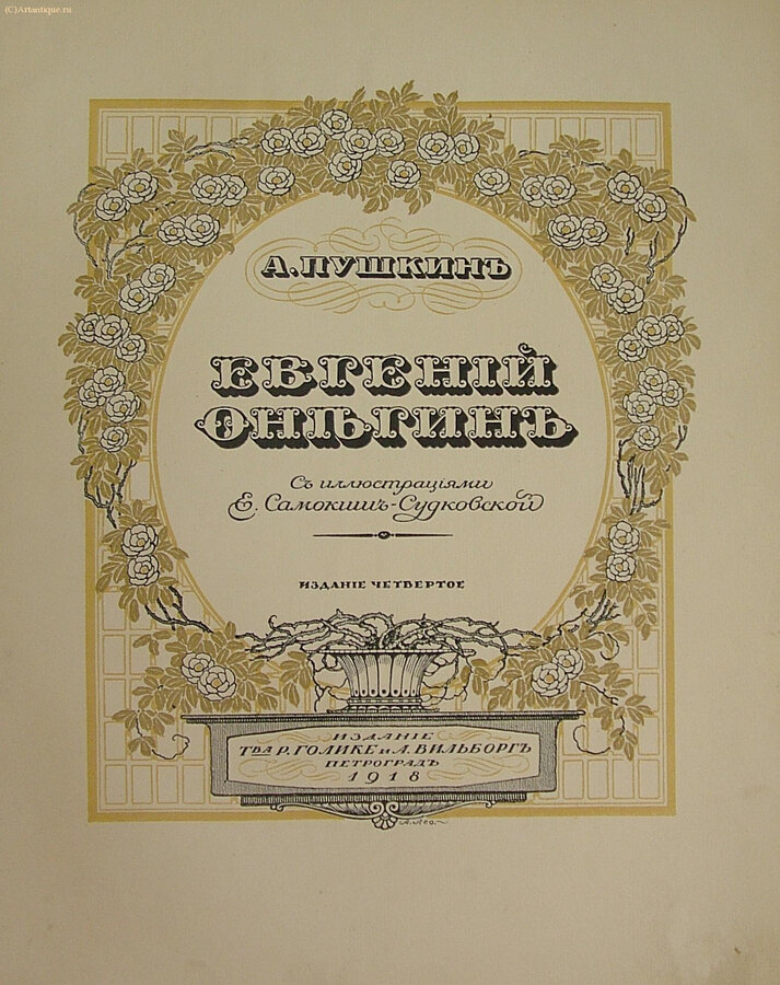 Пушкин А.С.