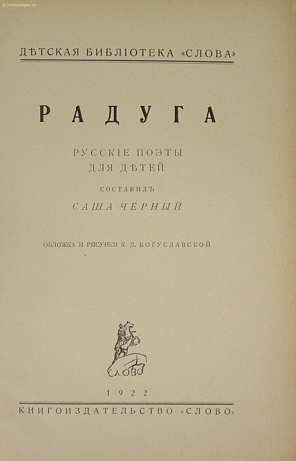 Черный Саша (составитель)