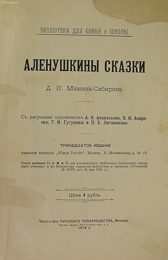 Мамин-Сибиряк Д.Н.