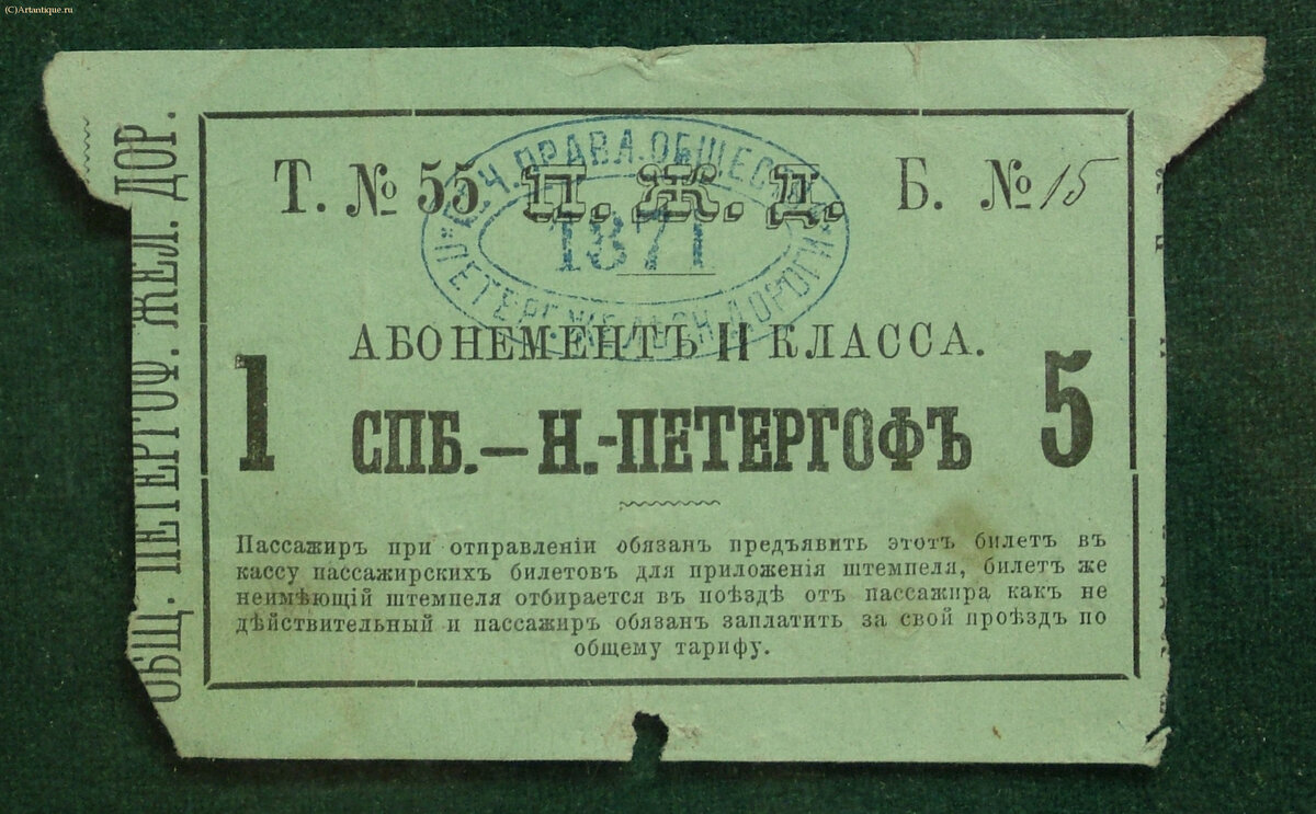Билеты железнодорожные 