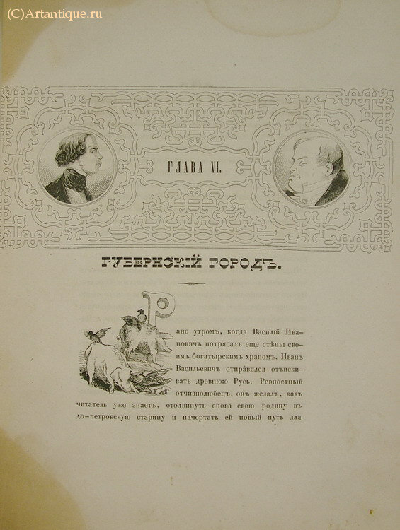 Соллогуб В.А.