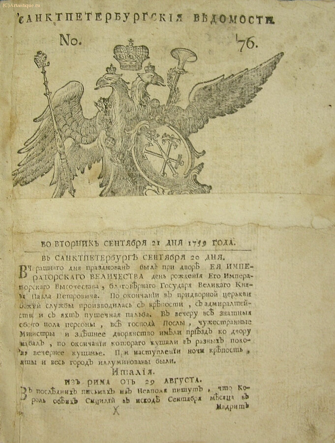 "Санкт-Петербургские ведомости"
