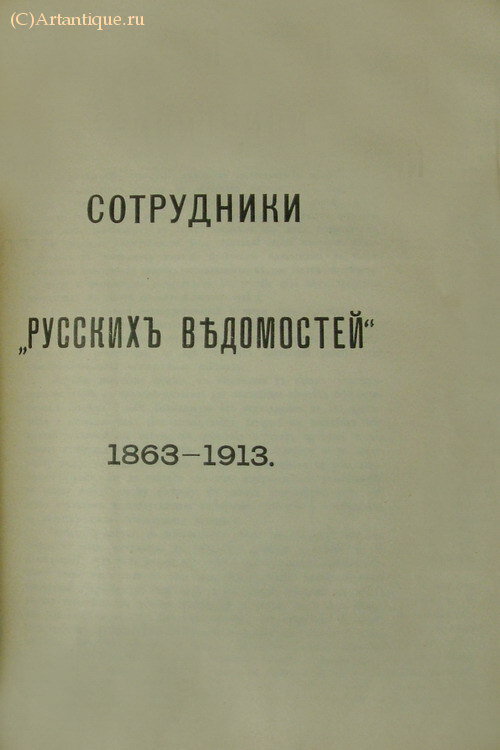 "Русские ведомости" 