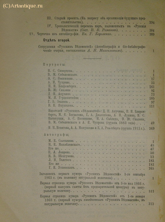 "Русские ведомости" 
