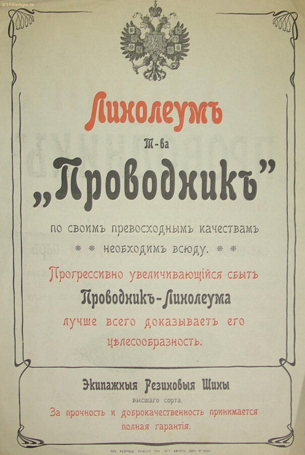 Рекламная листовка