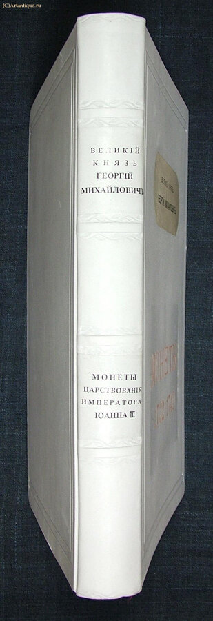 Великий князь Георгий Михайлович 