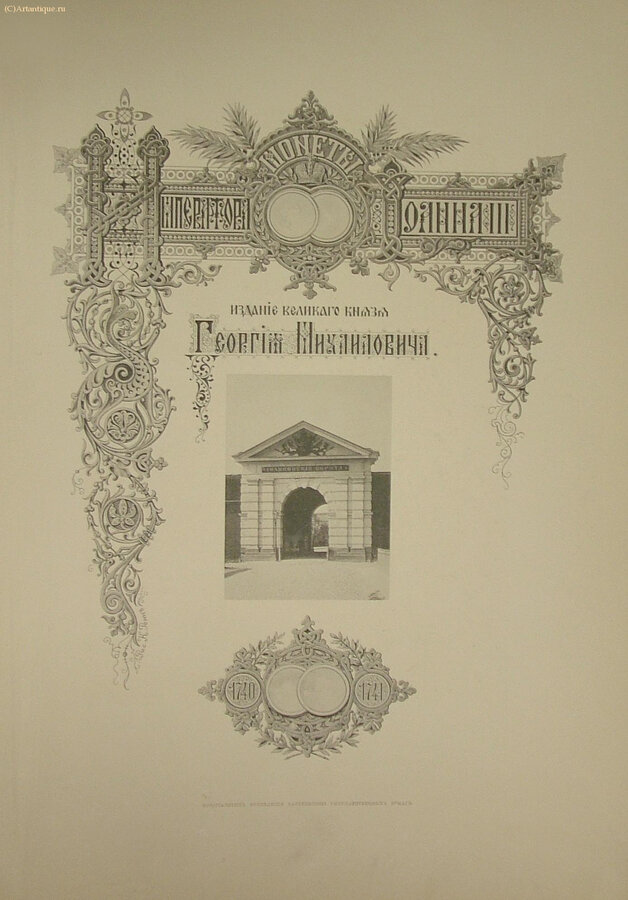 Великий князь Георгий Михайлович 