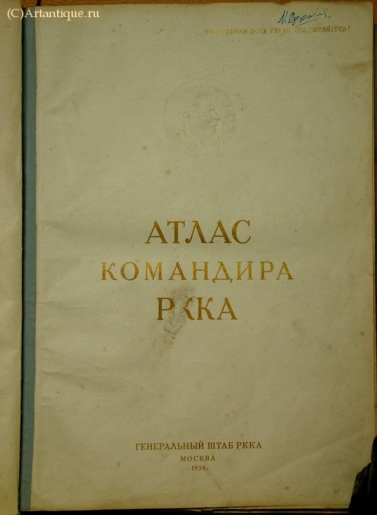 Атлас командира РККА