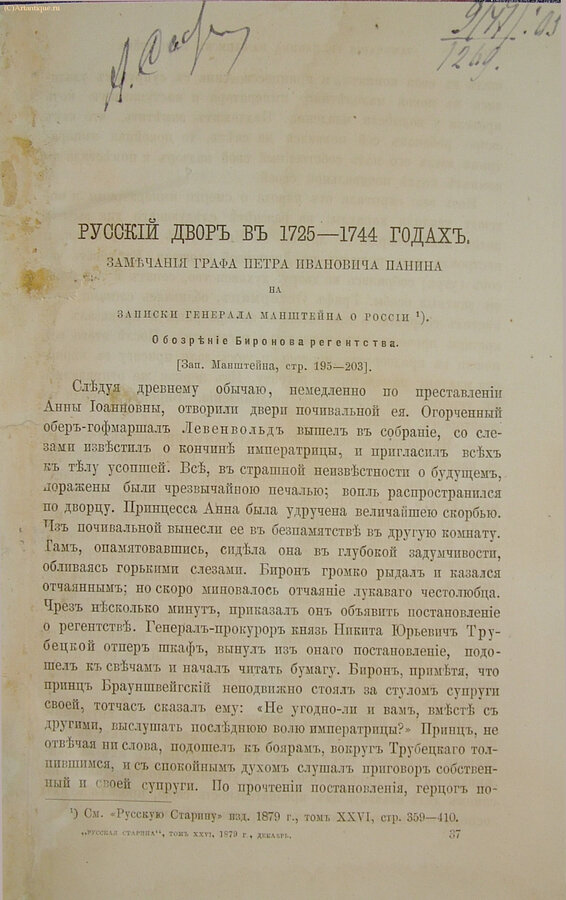 Русский двор в 1725-1744 годах