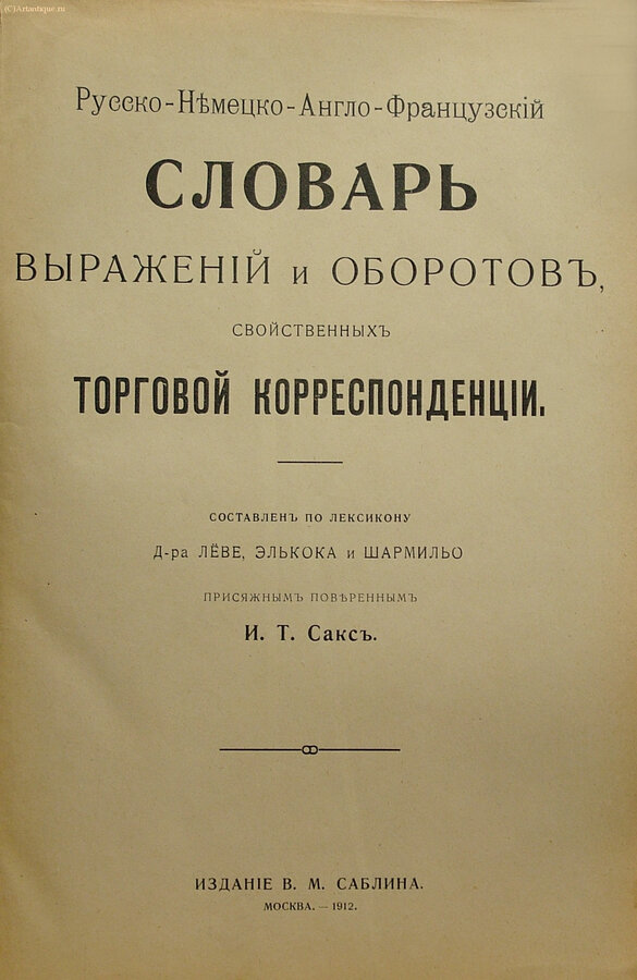 Словарь Русско-Немецко-Англо-Французский