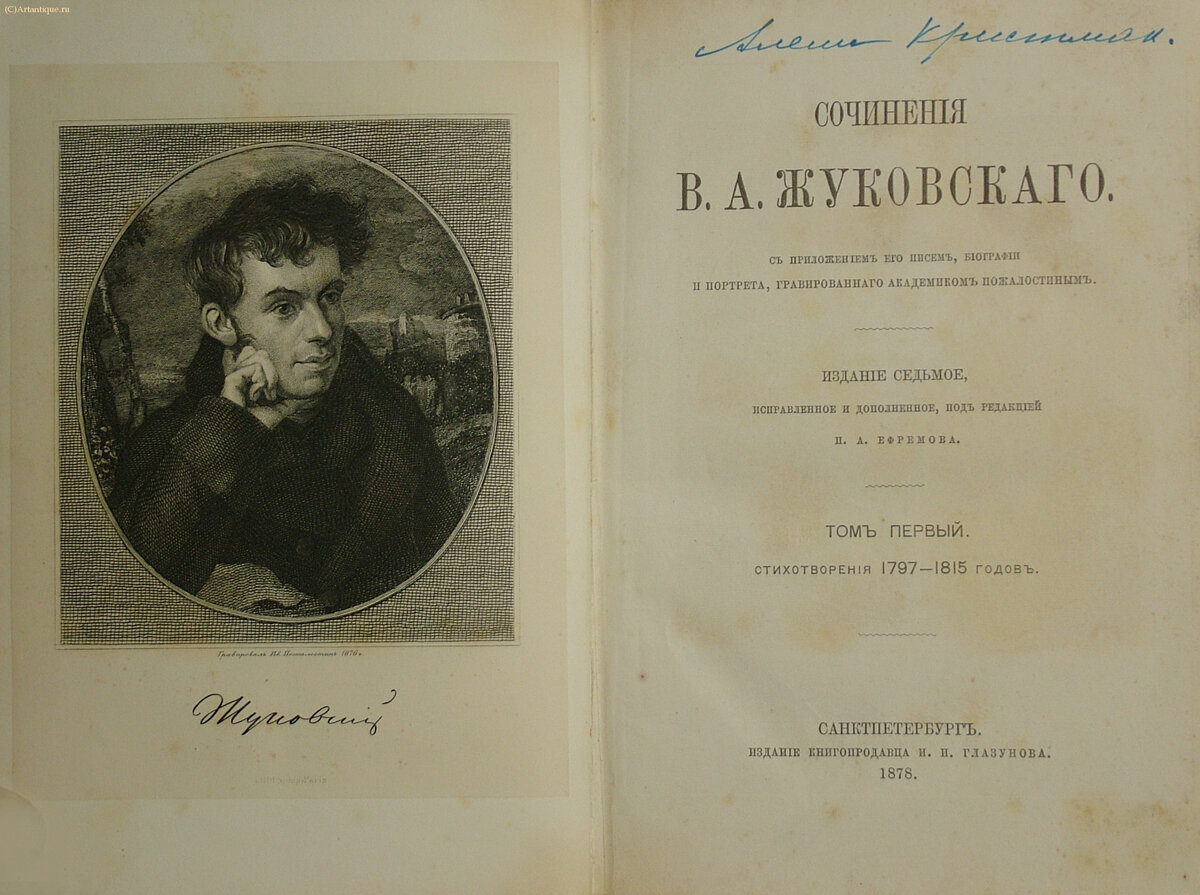 Жуковский В.А.