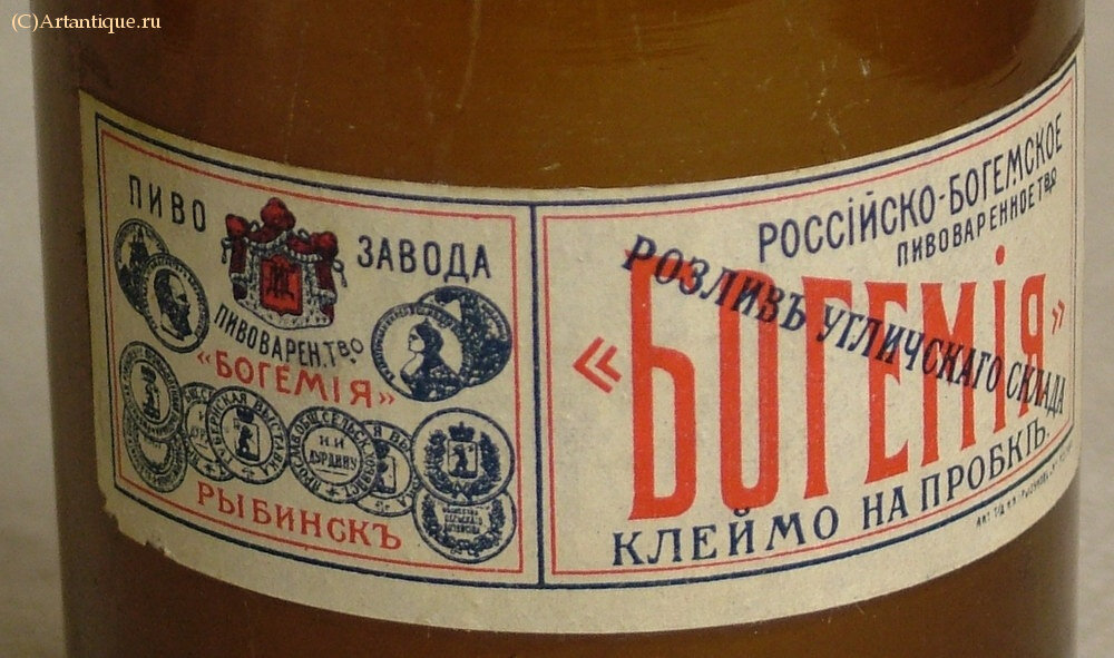 Бутылка пивная "Богемiя"