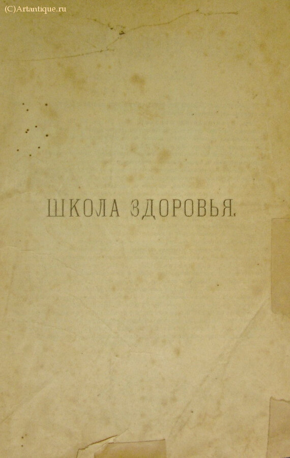 "Школа здоровья"