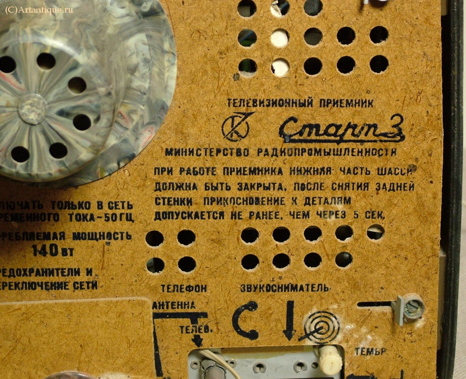Телевизор "Старт-3"