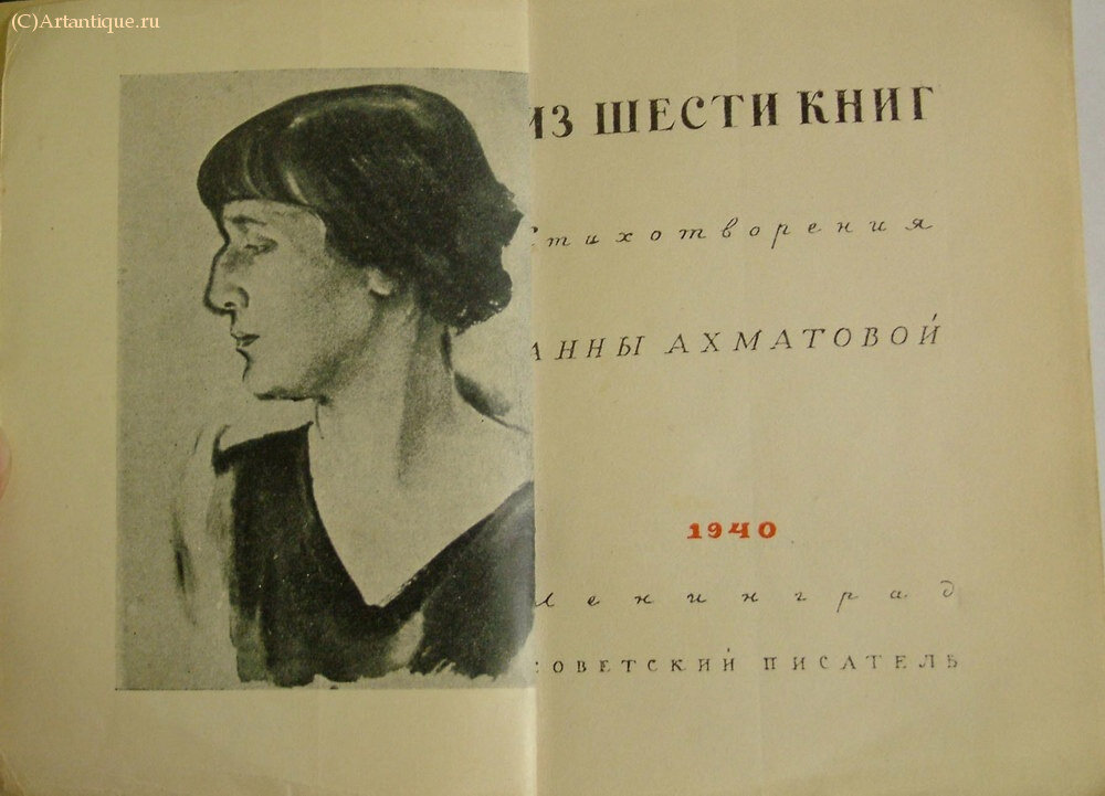 Ахматова А.