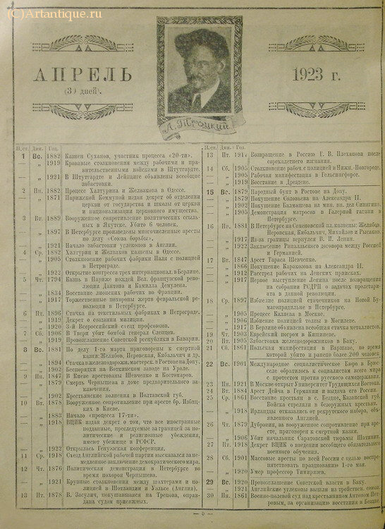 "Календарь для всех"