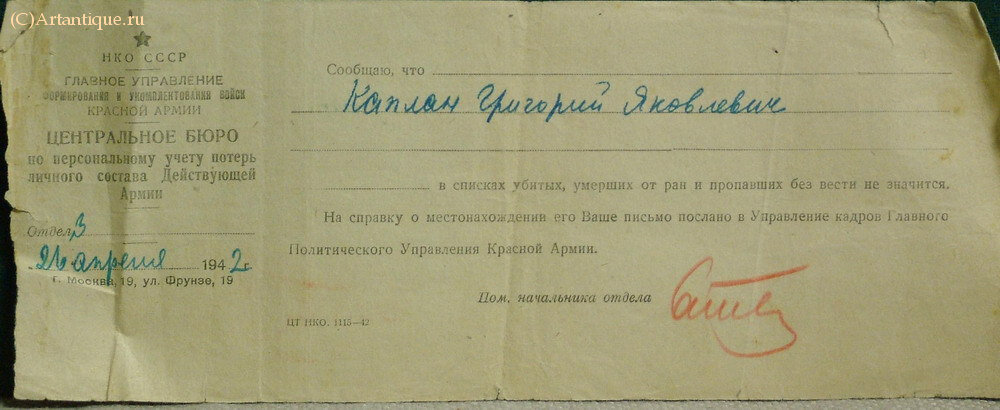 Семейный архив документов