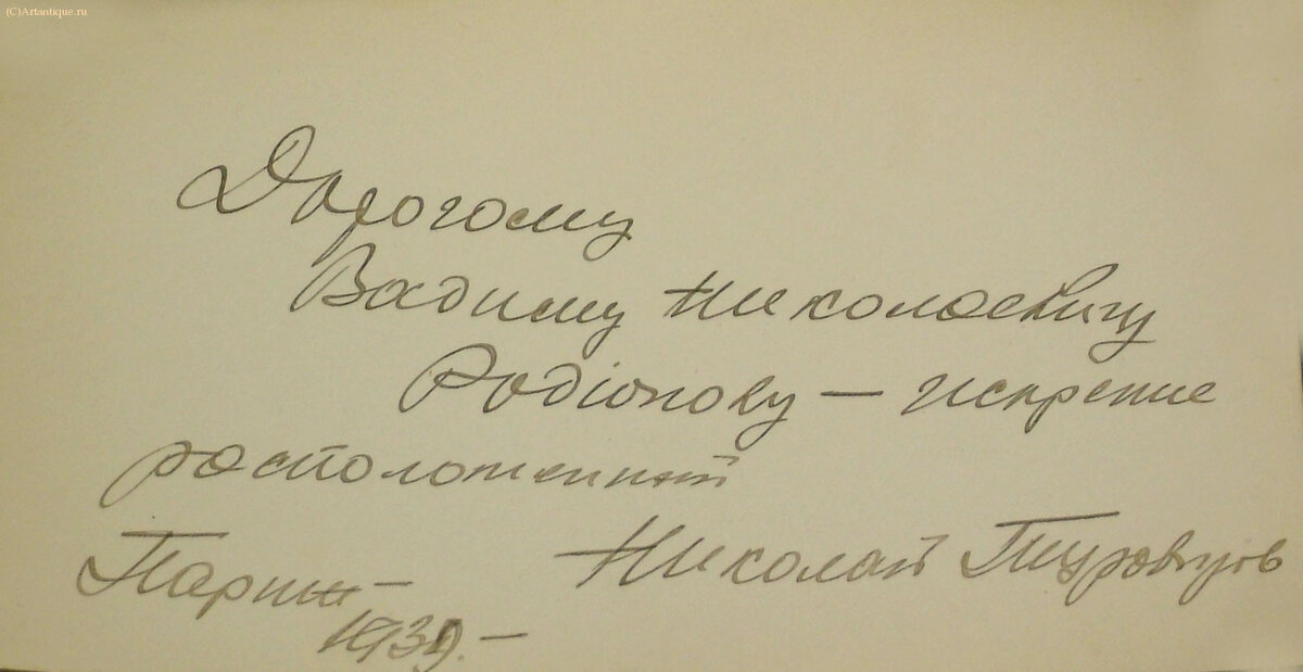 Туроверов Н.