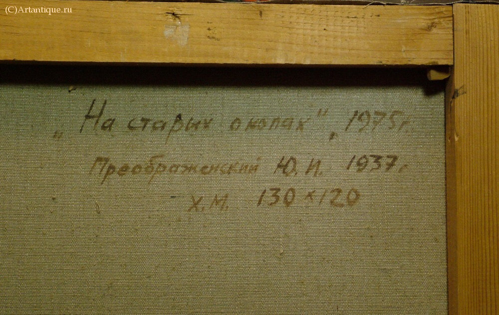 Картина "На старых окопах"