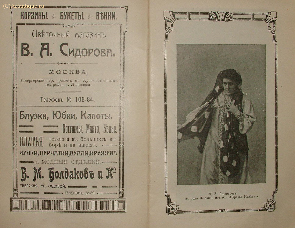 "Опера С.И. Зимина"
