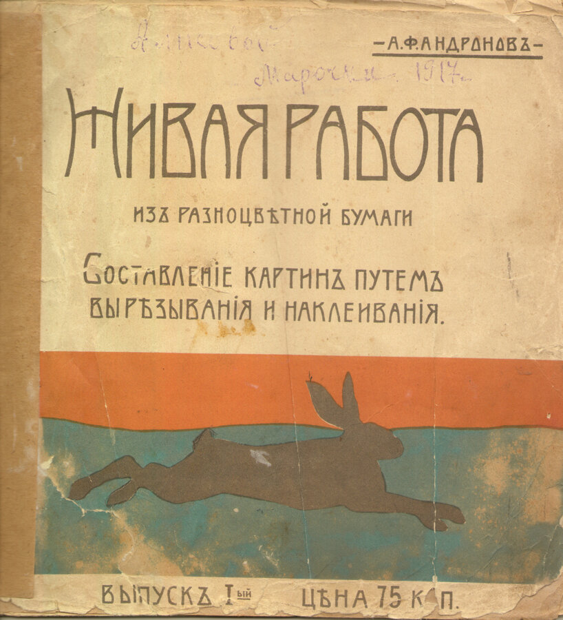 Андронов А.Ф. 