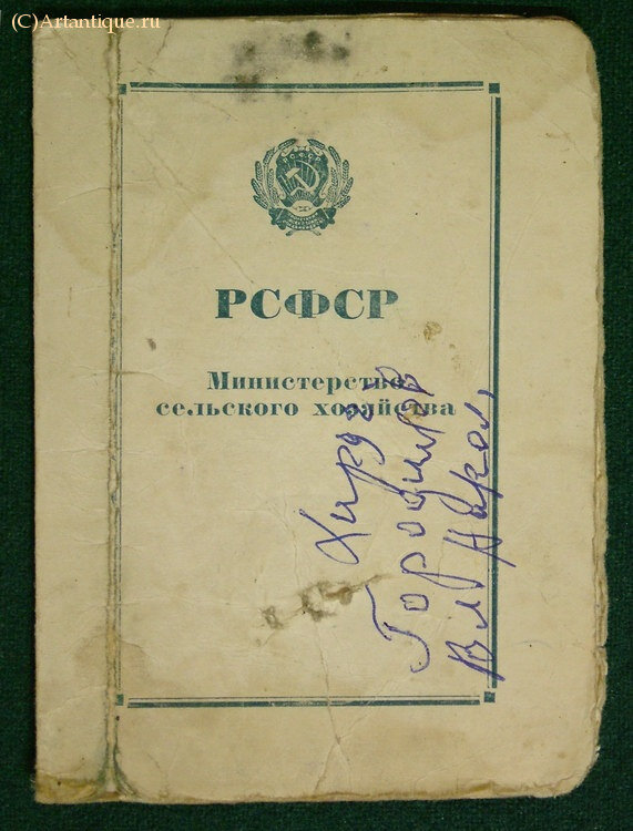 Знак "Отличник социалистического соревнования..."