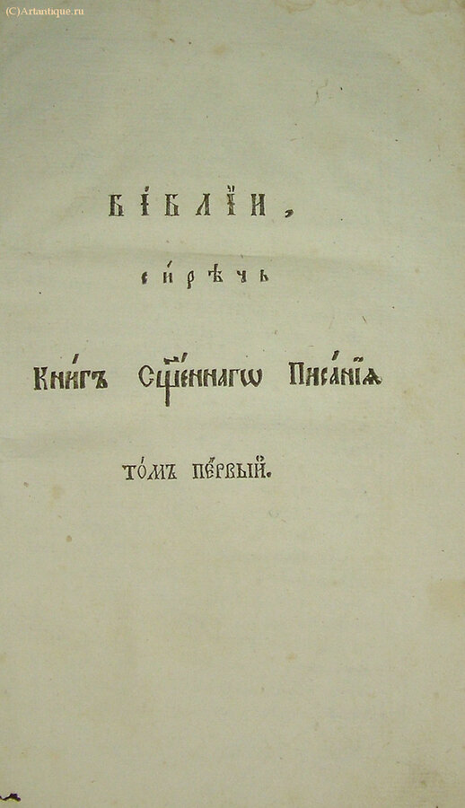 Библия