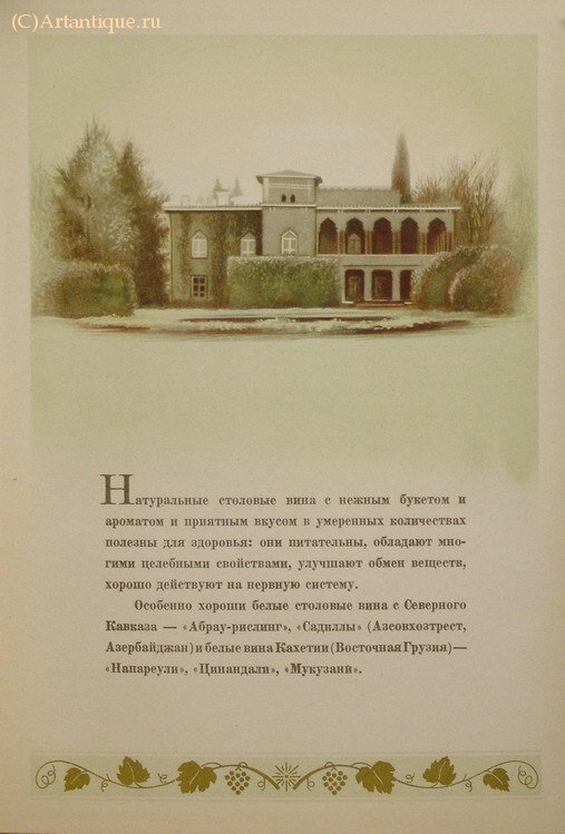 Виноделие Советского Союза