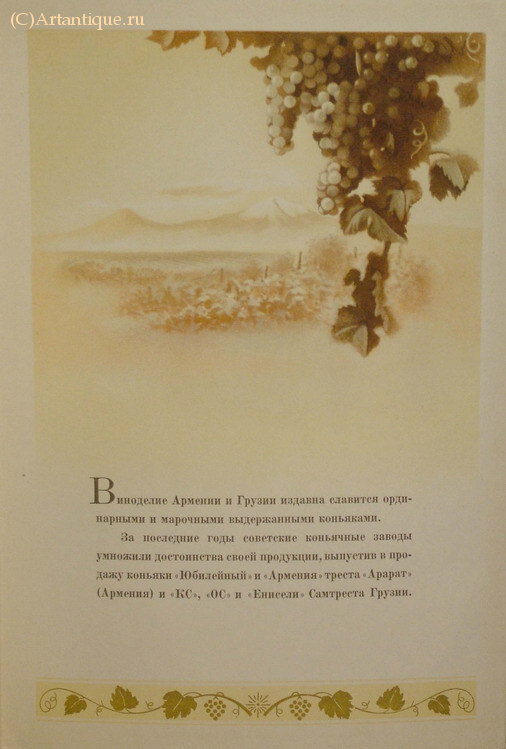 Виноделие Советского Союза