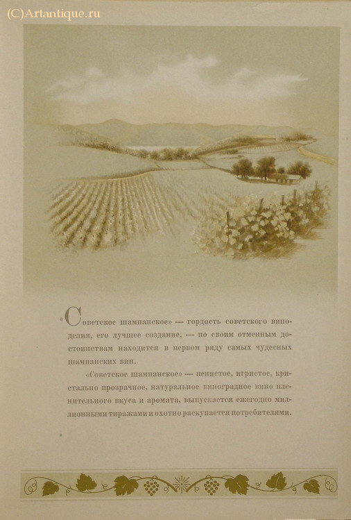 Виноделие Советского Союза