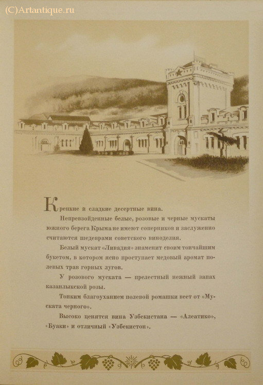 Виноделие Советского Союза