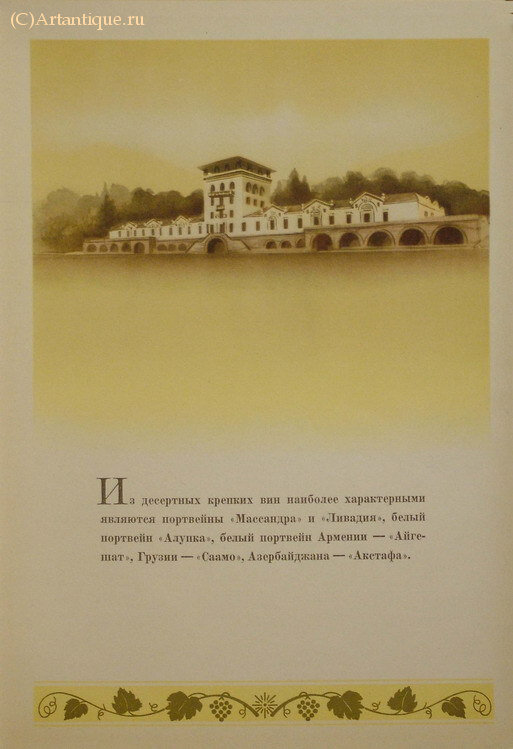 Виноделие Советского Союза
