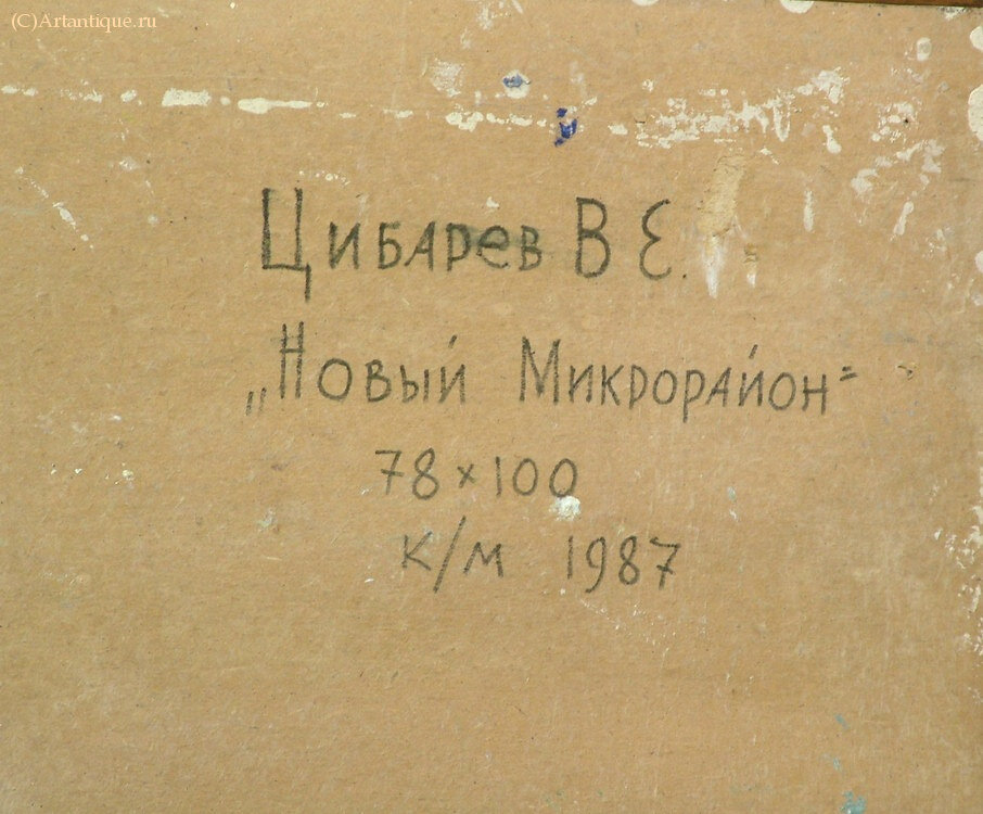 Картина "Новый микрорайон"