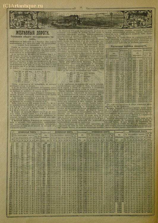"Всеобщий русский календарь на 1917 г."