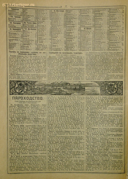 "Всеобщий русский календарь на 1917 г."