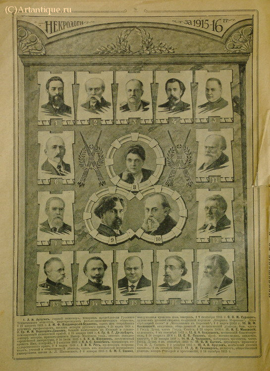 "Всеобщий русский календарь на 1917 г."