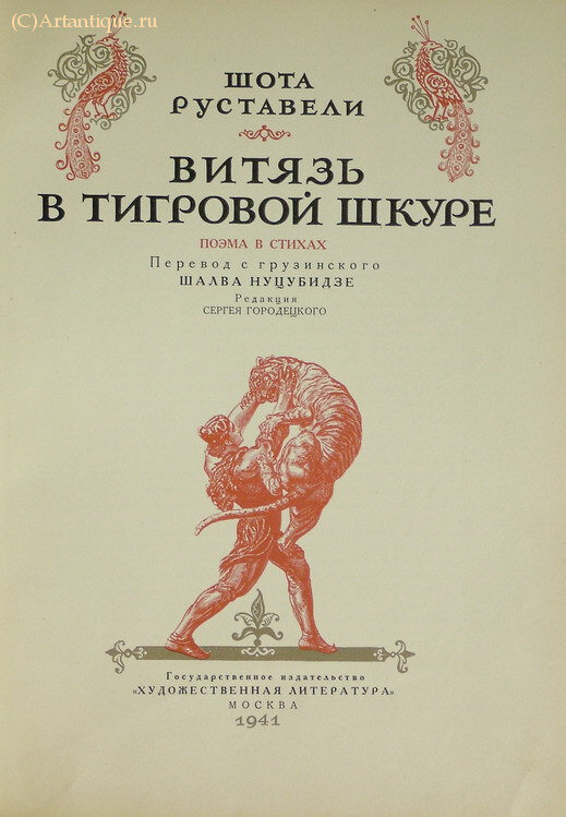 Руставели Шота