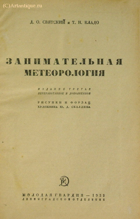 Святский Д.О, Кладо Т.Н.