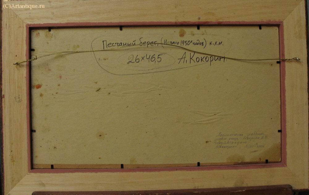 Картина "Песчаный берег"