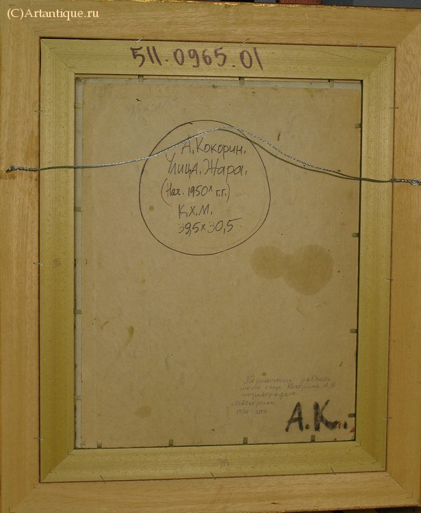Картина "Улица. Жара"