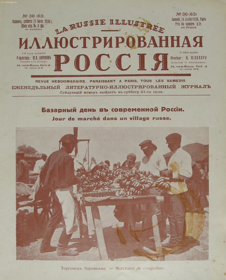"Иллюстрированная Россия"